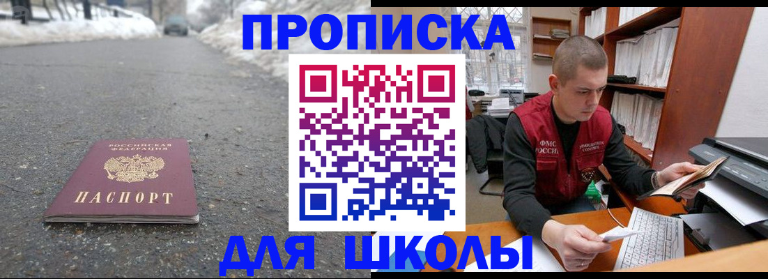 временная регистрация для школы в Нижнем Ломове